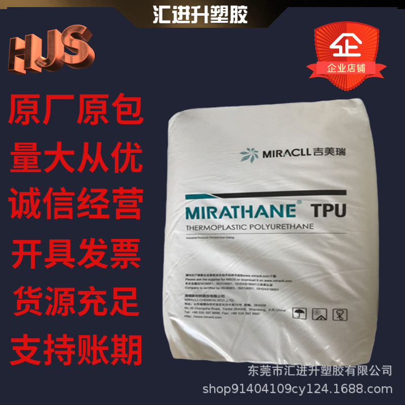 薄膜TPU 成型快 不析出 吉美瑞E185L