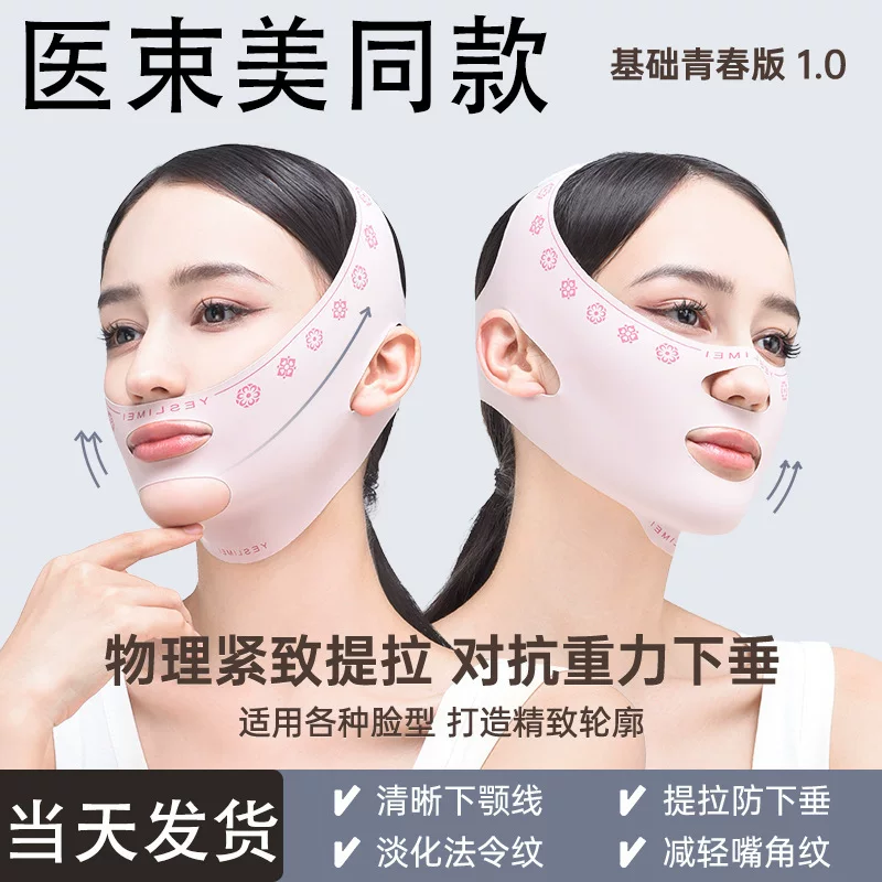 Медицинская подтягивающая повязка для лица Shoumei (Douyin), формирование V-овальной формы, укрепляющая лифтинг, улучшение носогубных складок, коррекция двойного подбородка, улучшение контура лица для женщин