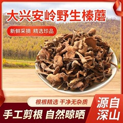 東北野生榛茸干物ひよこ煮込みキノコ卸売り長白山土産榛茸丁根新商品カスタム