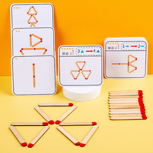火柴形状盒数学奥数早教益智儿童移动火柴拼图木制亲子游戏木心坊