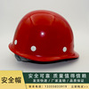 安全帽工地工程帽子玻璃鋼塑料ABS防砸可定制LOGO可印字勞保頭盔