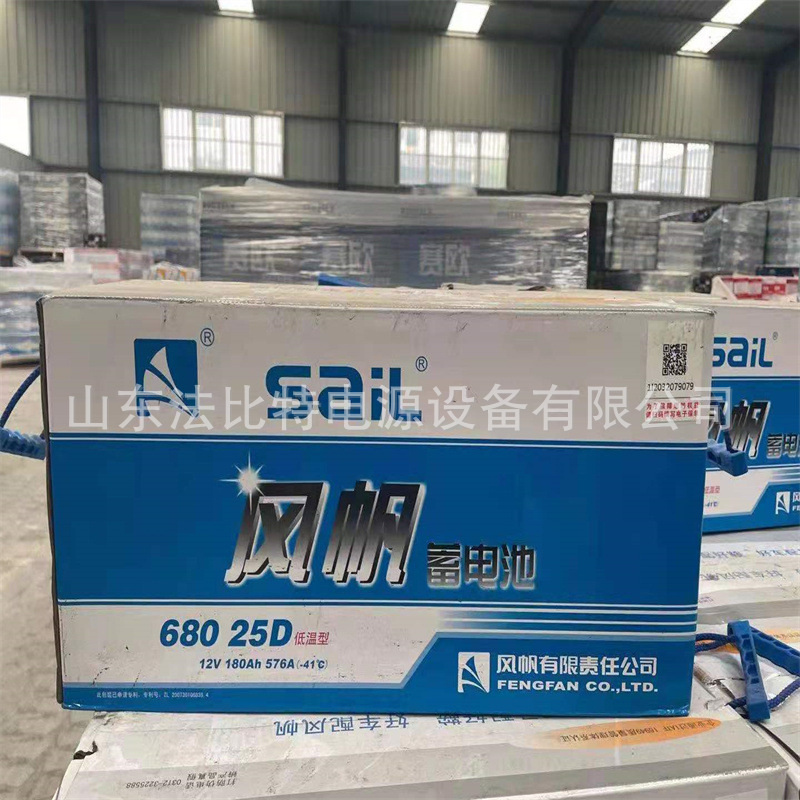 黑龙江风帆启动型蓄电池68025D低温型12V180Ah全新含税SaiL