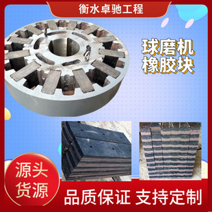Source manufacturers ball mill clamp line rubber block coupling rubber brick rubber pad wear-resistant cushion price is excellent.