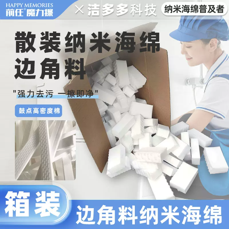 【严选】箱装边角料纳米海绵魔力擦清洁海绵压缩海绵清洁海绵擦