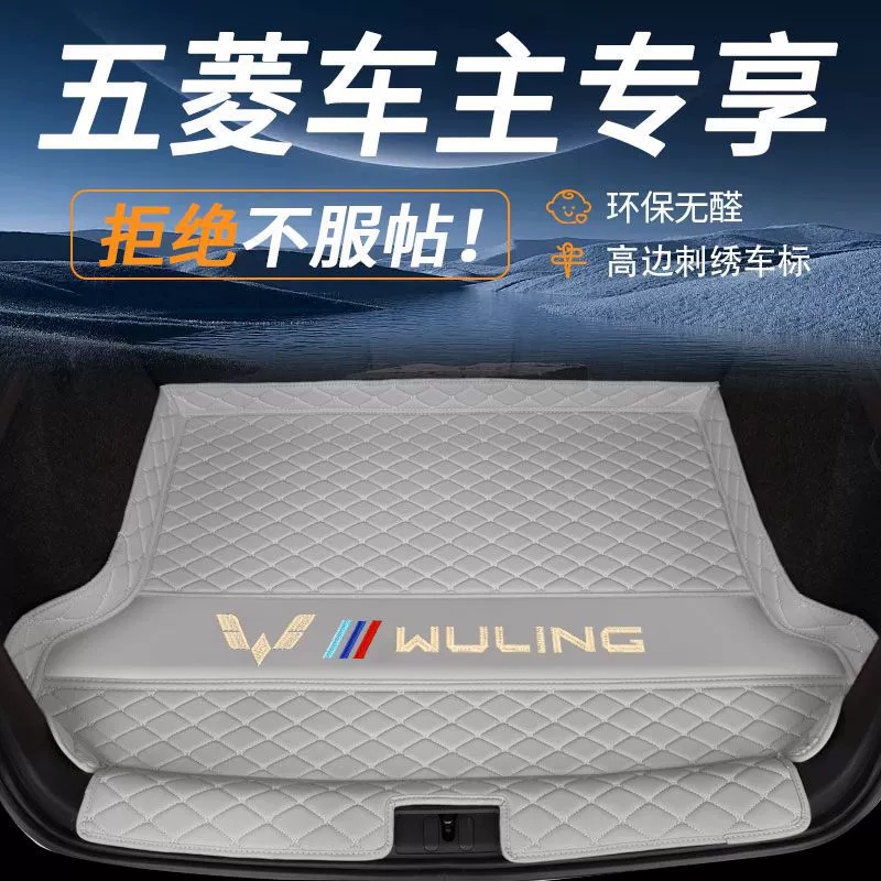 Применимо к Wuling туманности Starlight Plants Plus автомобильный багажник коврик Star Star Chi Bingo Jiachen