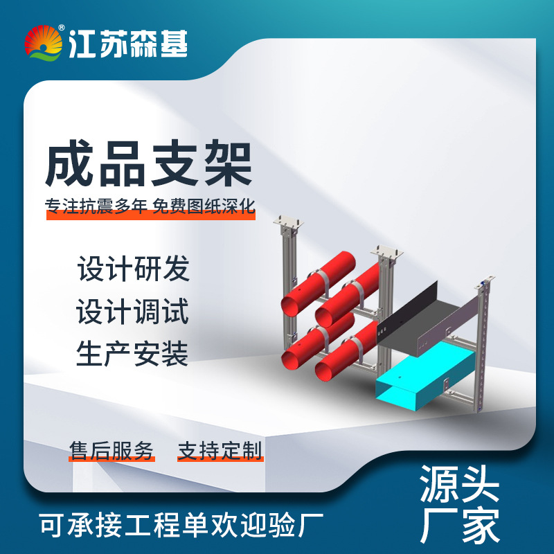 成品支架 森基 钢结构厂房装配式支吊架 全国可接单