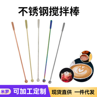 Bar Cocktail Creative Stainless Steel Mixer Long Handle Coffee Milk Powder Milk Tea Multifunctional Mixer