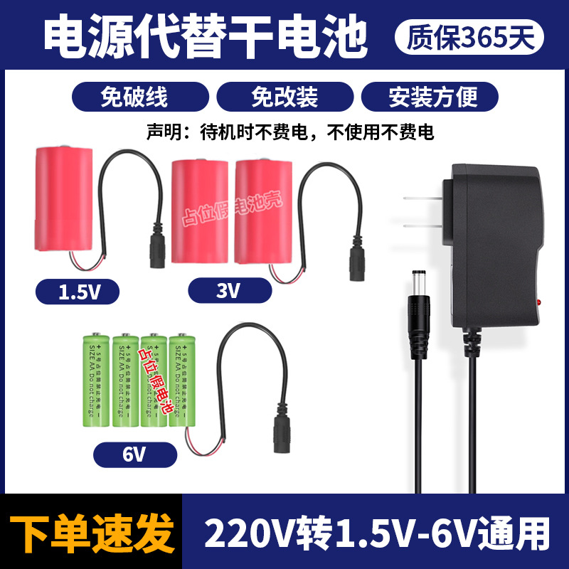 1.5V3V6V代替1节2节4节5号1号电池改装燃气灶热水器燃气表电源1A