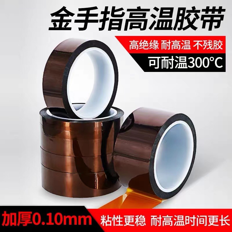 0.1加厚茶色金手指耐高温胶带PI聚酰亚胺薄膜胶纸隔热绝缘遮蔽