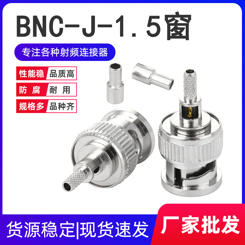 射频连接头BNC-J-1.5开窗式接口 BNC公头转接头压接RG174/RG316线