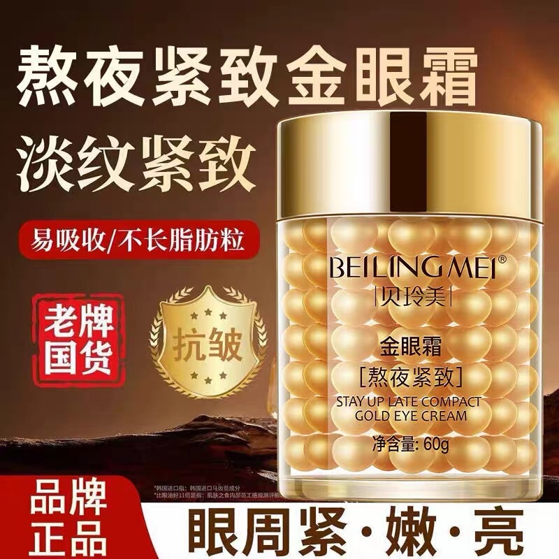 Bei Ling Beauty Gold Eye Cream Overnight Firming Eye Essence Moisturizing Relieves Eye Bags and Dark Circles Reduces Fine Lines Soothes Eyes Bei Ling Beauty Gold Eye Cream Overnight Firming Eye Essence Moisturizing Relieves Eye Bags and Dark Circles Reduces Fine Lines Soothes Eyes