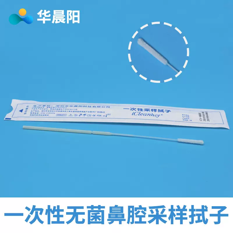 【华晨阳】 一次性取样植绒棉签拭子 抗原拭子 鼻腔使用拭子