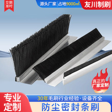 条刷加工尼龙丝防尘密封毛刷条清洁机械软毛工业线盒条形工具刷
