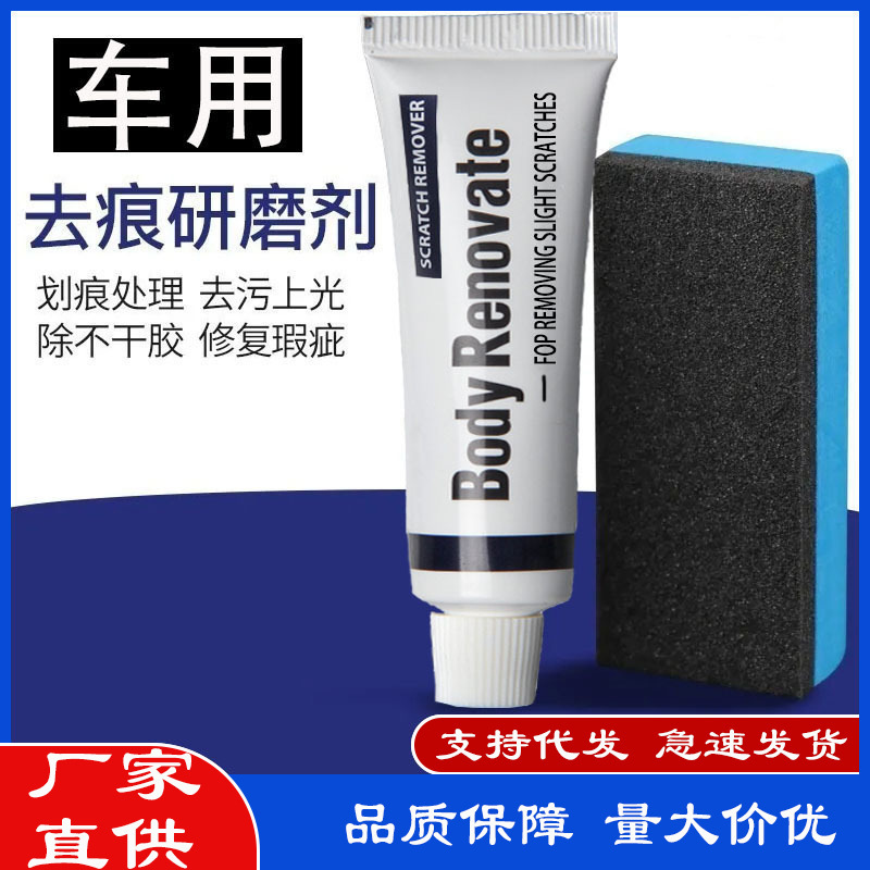 Car marking removal wax scratch cream repair artifact polishing abrasive universal car paint paint deep vehicle marking removal
