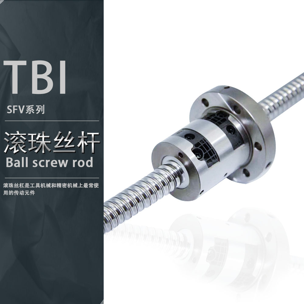 台湾原装TBI滚珠丝杆螺杆SFV系列滚珠丝杠丝杆机床螺母螺杆螺帽机