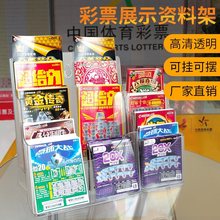 体彩刮刮乐展示架便利店展示架彩票名片分类盒福彩体彩亚克力柜台