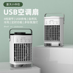 新款迷你冷风扇USB空调扇小型水冷风扇喷雾风扇台式桌面冷风机等