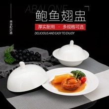 鲍鱼盘鲍汁海参碟高档西餐酒店餐具位上辽参位菜盘子玉兰上盅带盖