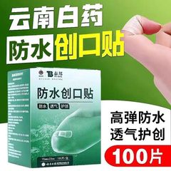 送料無料 Taibang 雲南白耀バンドエイド 10 個超薄型創傷パッチ安定供給ドロップシッピング本物