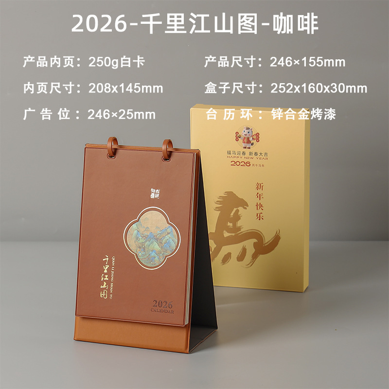2026 皮质台历创意简约商务款 每日工作打卡计划本定制 logo月历|undefined