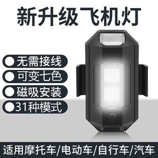 Airplane Light Flashing Electric Vehicle Motorcycle Car No-Wire Charging Strobe Navigation Cruise Slow Flash Modification Universal