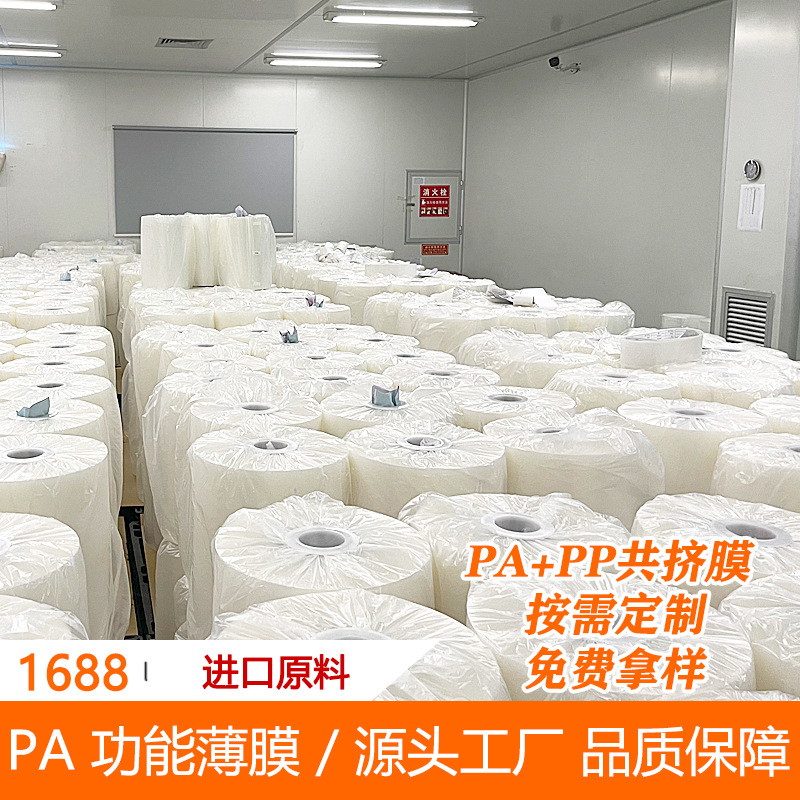 肉类熟食制品包装膜 中阻隔膜 流延膜 PA/PP基材膜