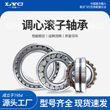 【洛轴集团LYC】调心滚子轴承222 223 230 231 240 241 239全系列美