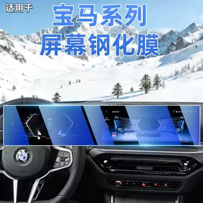 Suitable for 24-26 Models of Bmw Ix1/2/4/5/6/7/M3 Series Screen Tempered Film Central Control Navigation Protection Film