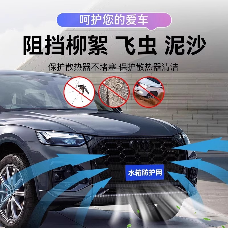Car Water Tank Protective Net, Anti-Catkins and Anti-Cat Hair Net, Anti-Insect and Anti-Dust Net for Small Cars, Anti-Catkins Net with Stripes