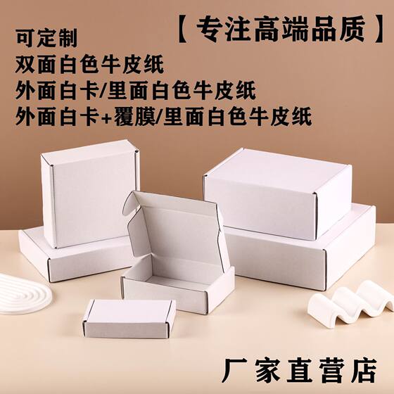 High-value white flying machine box in stock jewelry packaging box express anti-pressure anti-fall packaging box oversized clothing box