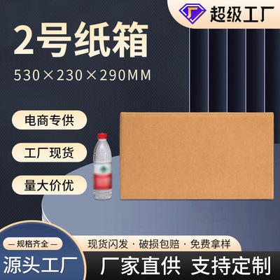 No.2 Cardboard case Packing box wholesale express wholesale logistics express Packaging box carton Carton