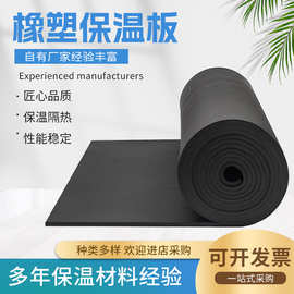 橡塑板现货高密度阻燃保温板黑色海绵板防晒隔音隔热屋顶橡塑板