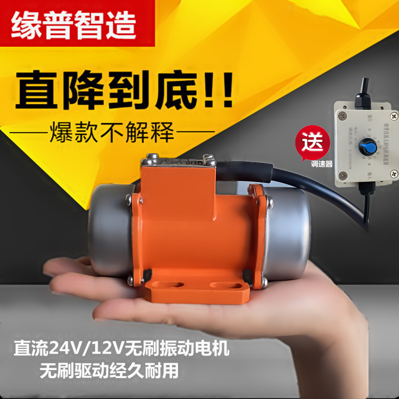无刷直流24V振动电机12V振动马达搅拌车下料振动器混泥土振平器
