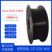 3D打印线 PLA耗材 打印丝线 塑料线条 高韧 改性 1.75mm1KG 黑色