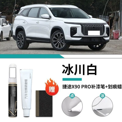 Chery Jietu X90Pro Touch-Up Pen Supplies Modified Parts Glacier White Special Touch-Up Paint Scratch Repair Self-Spray Paint (Car wax) - special-for-jietu-x90pro-glacier-white-touch-up-pen-scratch-wax