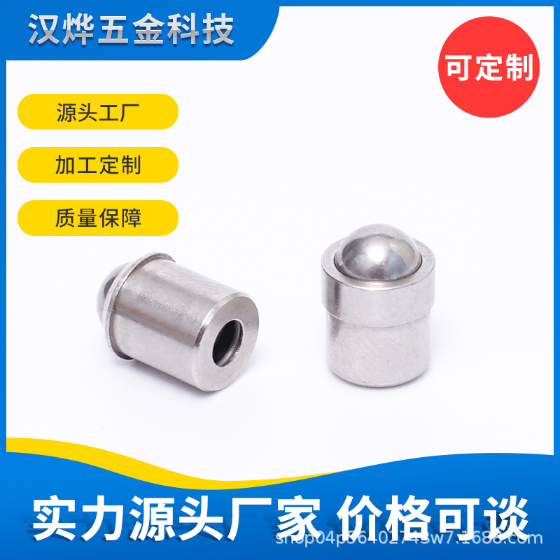 304不锈钢碰珠 压入式球头柱塞台阶定位碰珠 光身弹簧定位珠