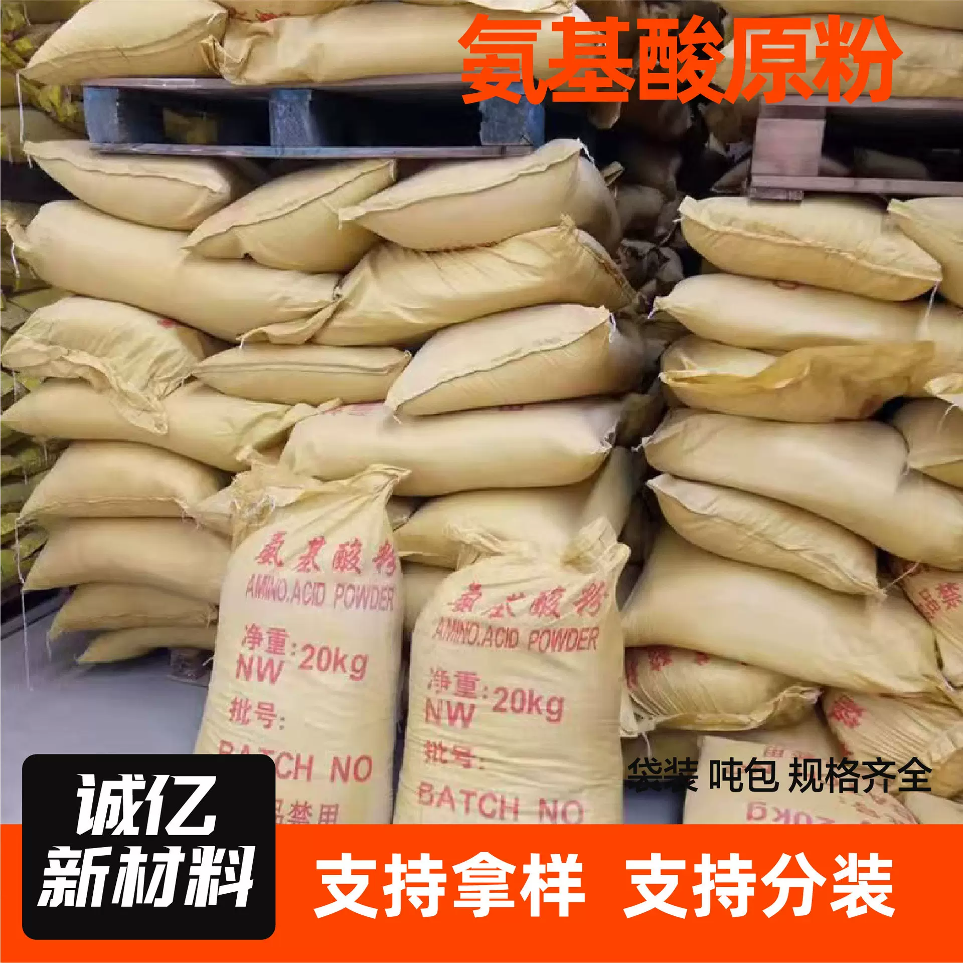 氨基酸原粉肥料原料厂家水溶动物饲料养殖农业水产肥水氨基酸