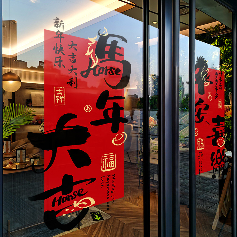 新年装饰窗贴过年贴画马年大吉窗花春节2026橱窗静电贴玻璃门贴纸