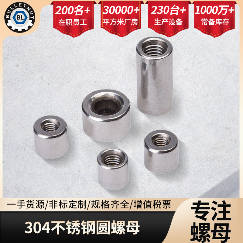 量大批发不锈钢圆形加长内螺纹螺帽 加长连接套管M4-M16圆形螺母