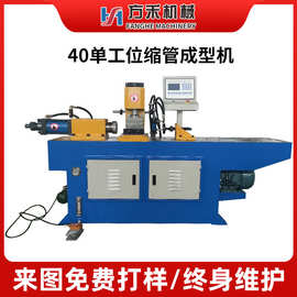 SG-40单工位缩管成型机  设备金属线材成型全自动缩管机