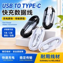 数据线typec充电线充电线typec 批发多规格USB 充电线 安卓 Type-