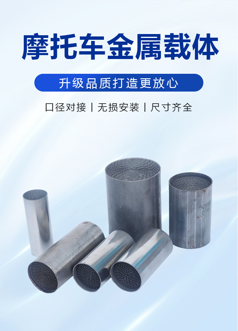 High flow exhaust three-way catalytic converter metal carrier universal small steel gun three-way catalytic converter metal carrier
