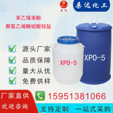 供应 高温匀染剂B料 XPO-5 苯酚乙烯聚氧乙烯醚硫酸铵盐