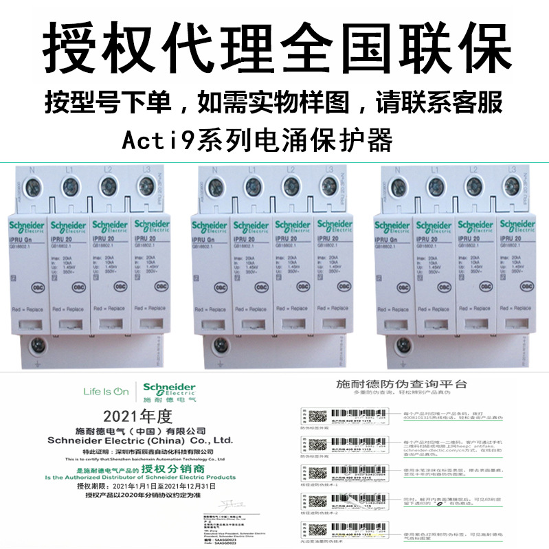 代理浪涌，iPRU 20 3P+N IPRU 40 60 80 100 20R 40R 65R