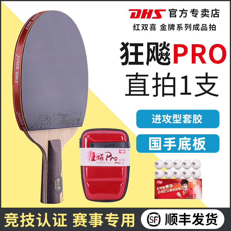 红双喜九星乒乓球拍七星八星天极蓝狂飙龙孙颖莎专业兵乓横拍正品|undefined