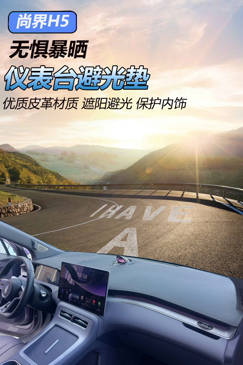 Shangjie H5 Light-Blocking Mat for the Dashboard, Sunshade, Heat Insulation, Decorative Car Interior Anti-Glare Leather