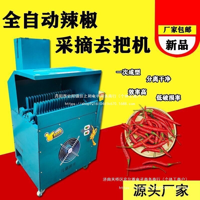 辣椒机器新型小型家用辣椒采摘机朝天椒采摘二次分离自动摘辣椒机