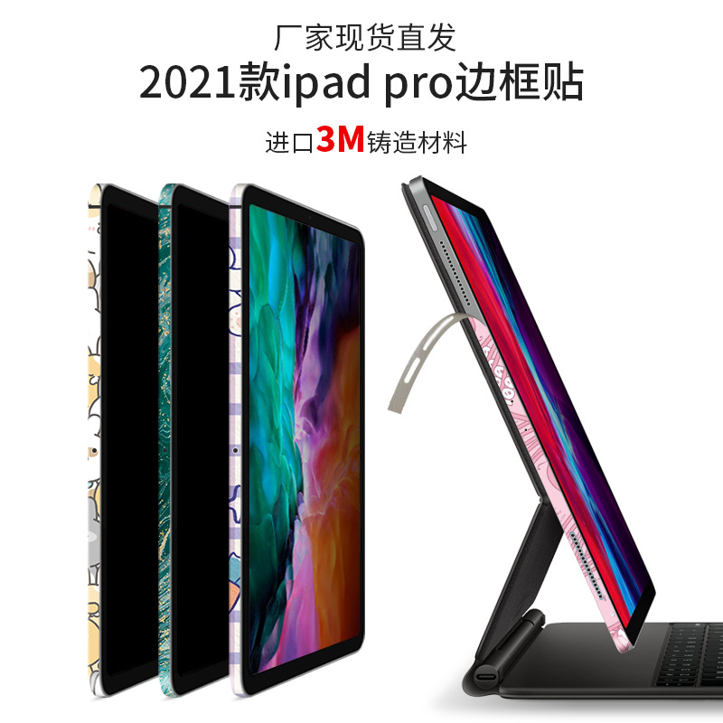 适用2021iPadpro贴纸ipad12.9寸保护膜平板电脑保护膜平板11寸膜