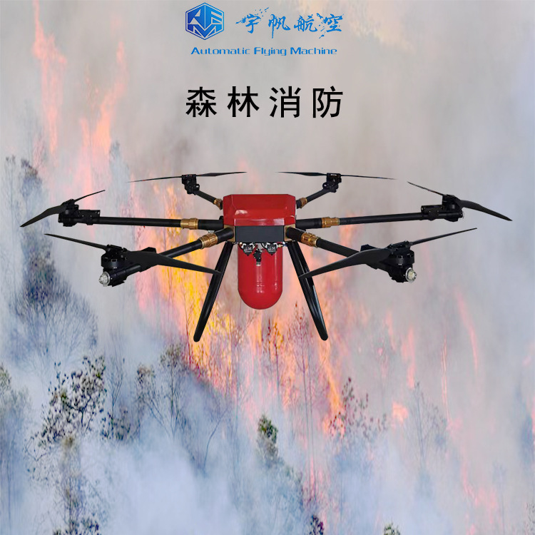 消防应急救援无人机载重能力强 续航时间久 可高空抛投灭火弹稳定