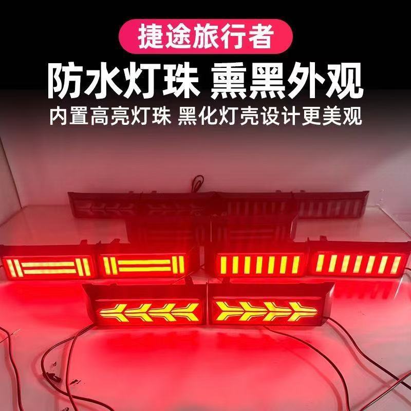 Suitable for 23-26 models of Jetour Traveler rear bumper lights, Shanhai T2 reflector modification LED brake lights and turn signals